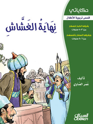 cover image of حكاياتي